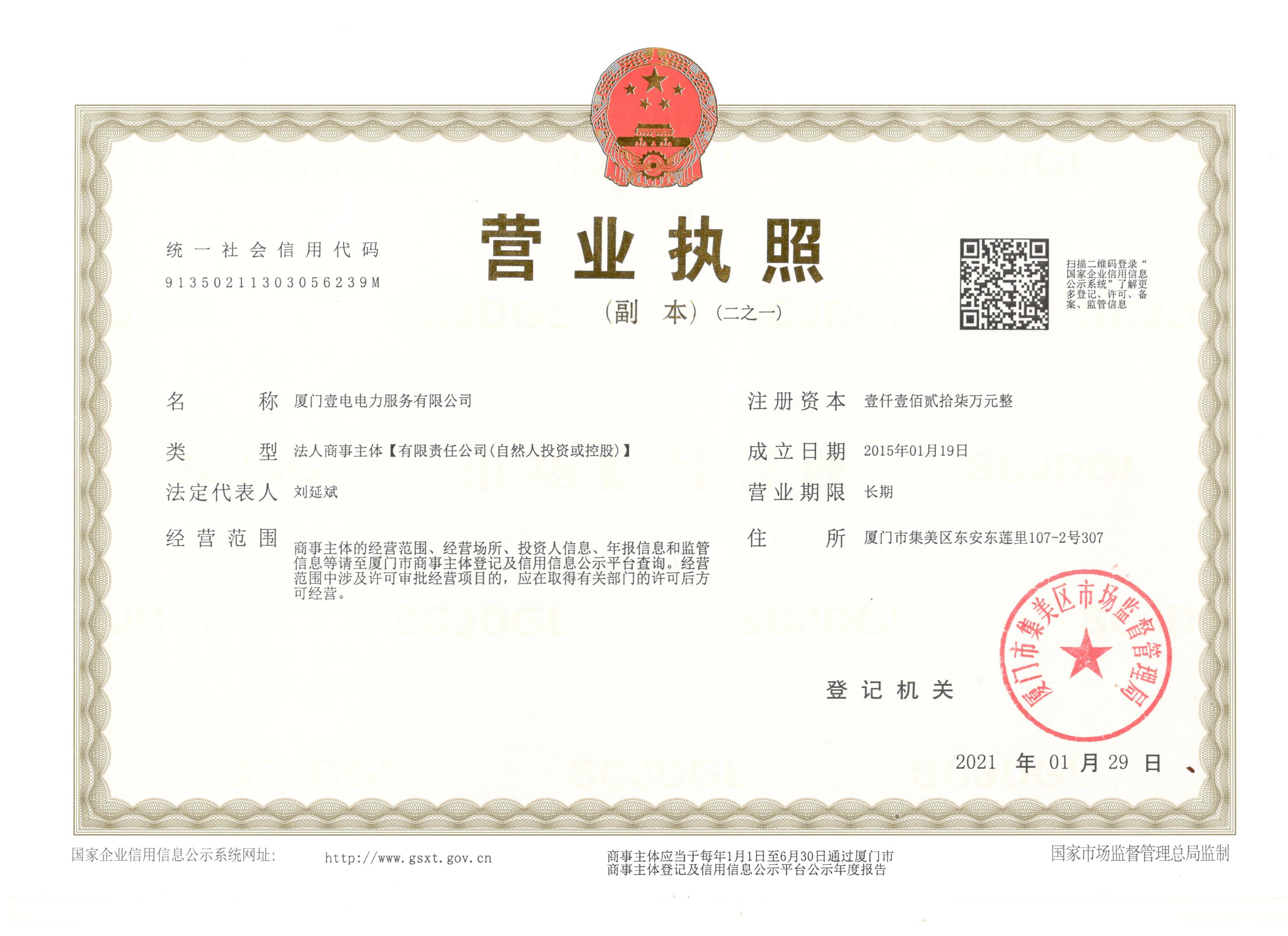 營(yíng)業(yè)執(zhí)照